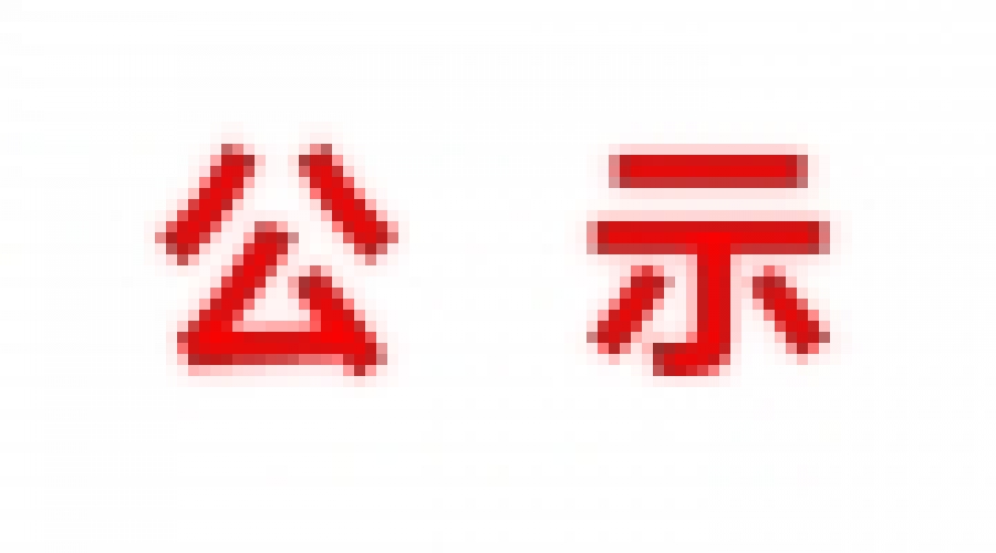 山東民基新材料科技有限公司地下水、土壤檢測(cè)報(bào)告  ?